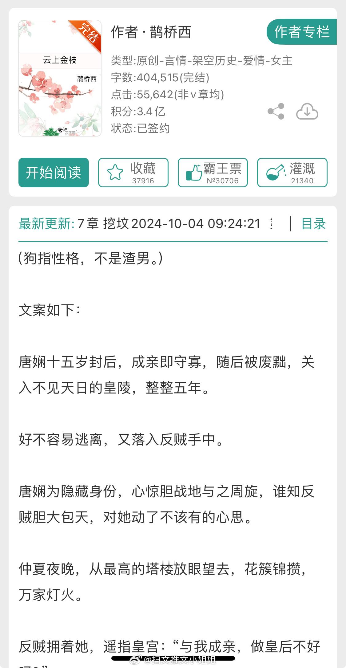 《云上金枝》最近为数不多全部看完的文女主是千金小姐，15岁时被太子党无奈嫁给了6