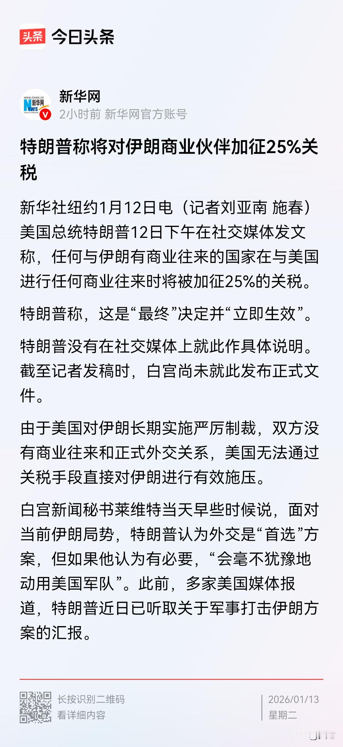 老特善于声东击西，伊朗内乱没成功，美国可能要对伊朗开打了！原油做多风险小！（个人