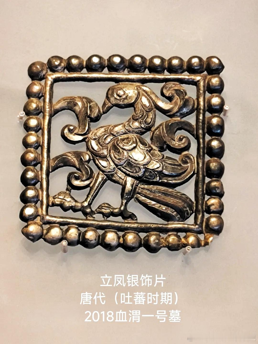 #约会博物馆##走进博物馆# 唐.吐蕃立凤银饰片 ​​​