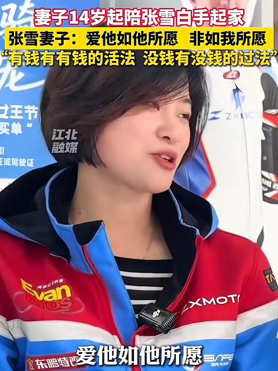 张雪老婆真的太通透了，一番话狠狠点醒了当下很多陷入婚恋误区的女生。​‎͏ 
