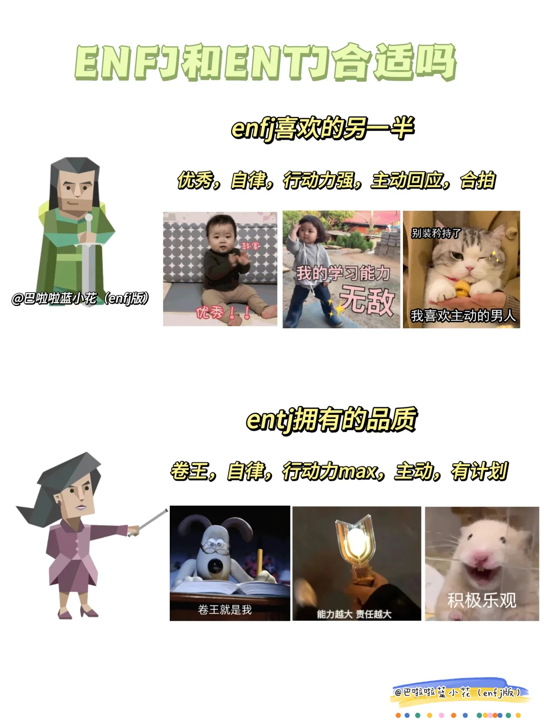 突然觉得ENTJ很适合ENFJ