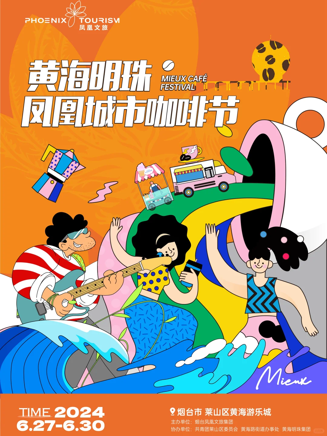烟台你是真的火了❗超重磅咖啡节都给我去❗