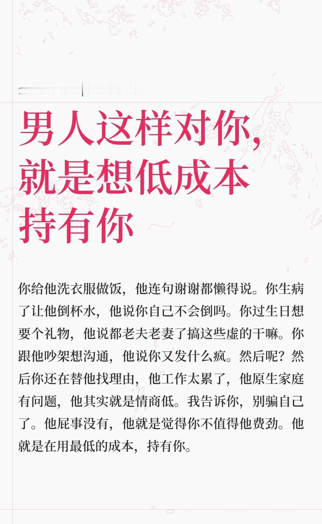 男人这样对你，就是想低成本持有你