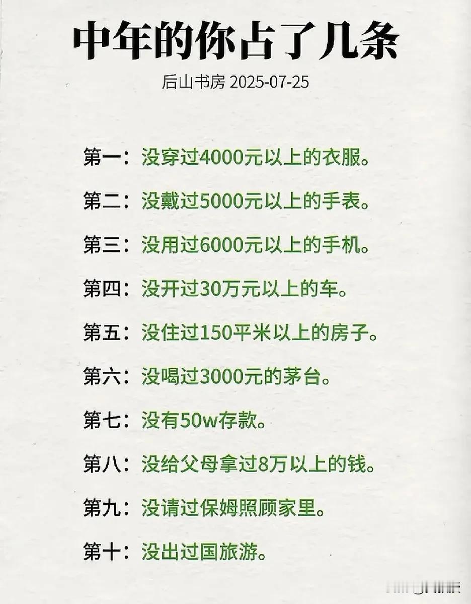 中年的你
占了几条？