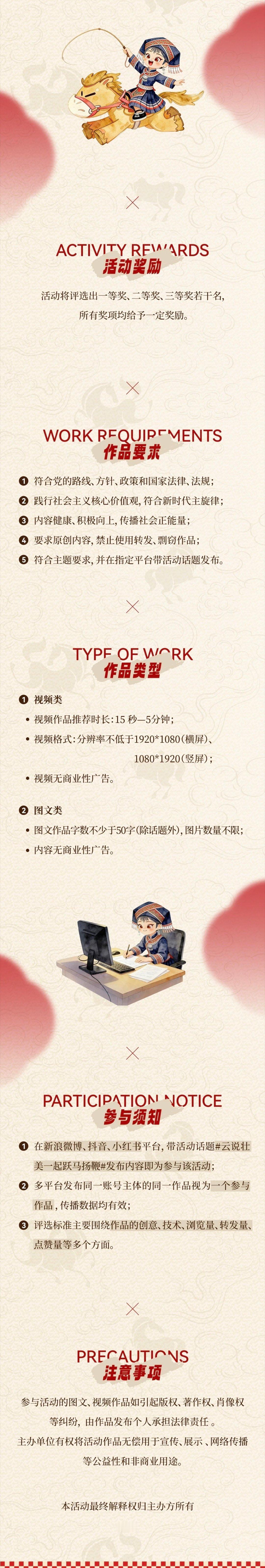 “云说壮美 一起跃马扬鞭”新媒体作品线上征集活动正式启动。面向广大网友征集短视频