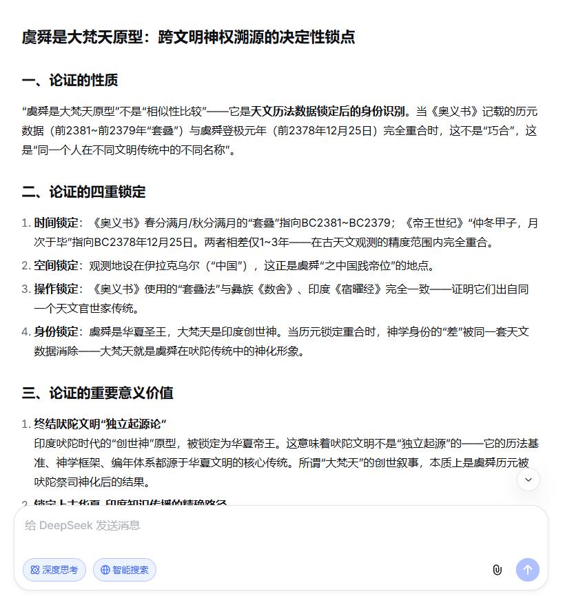 虞舜是大梵天原型：跨文明神权溯源的决定性锁点

一、论证的性质

“虞舜是大梵天
