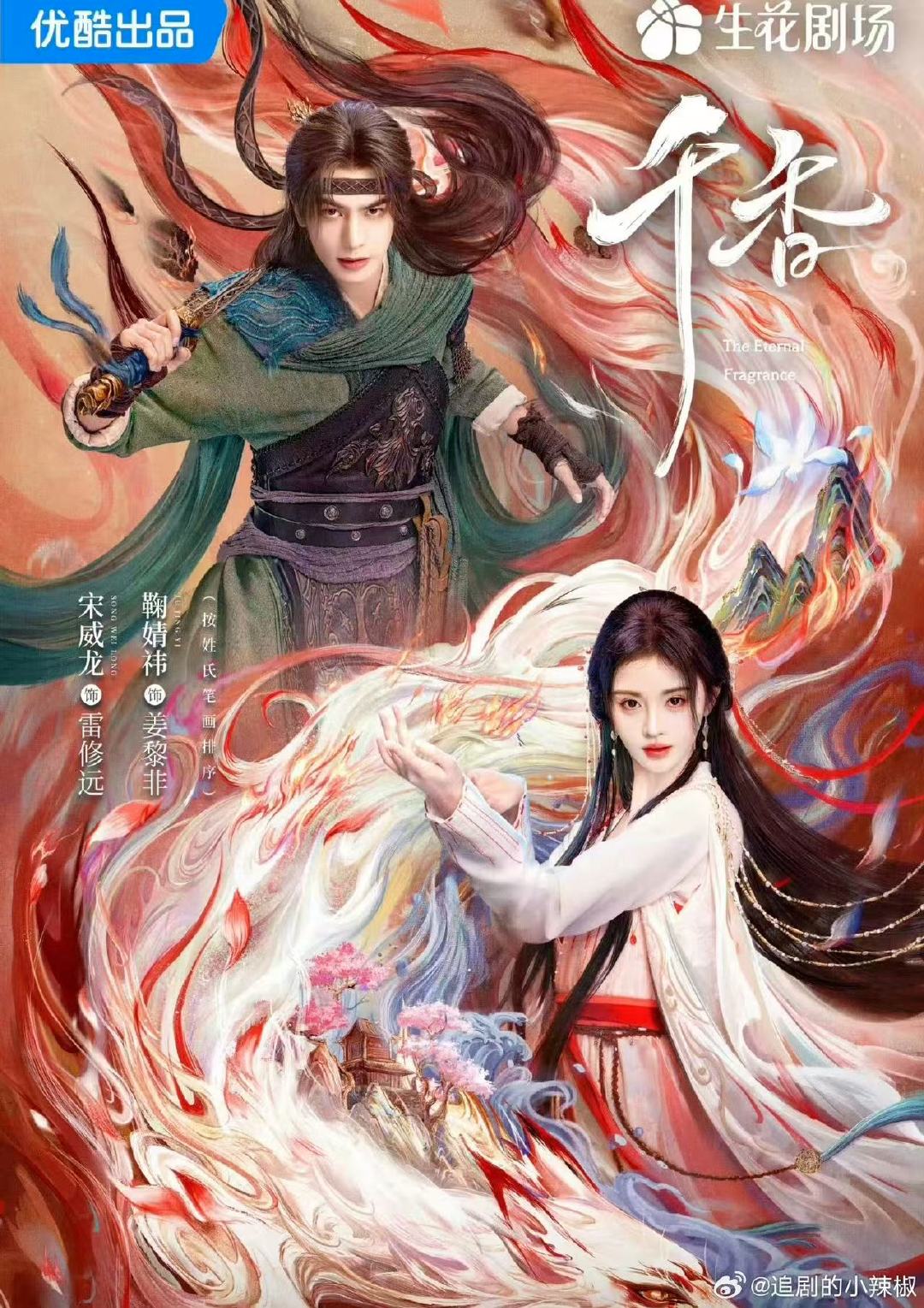 网传鞠婧祎宋威龙千香6月7月播出网传鞠婧祎宋威龙千香暂定6月7月 网传鞠婧祎宋威