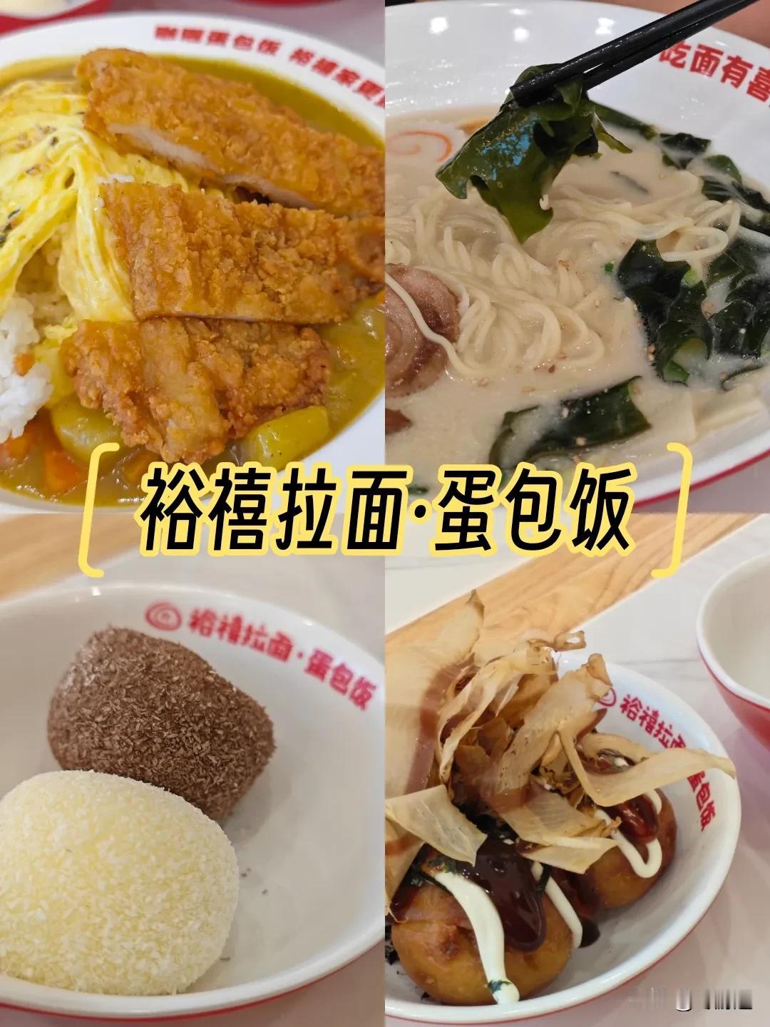🥚裕禧拉面·蛋包饭(大连普兰万达店)

🌟美味的日式蛋包饭和拉面，就在普兰店