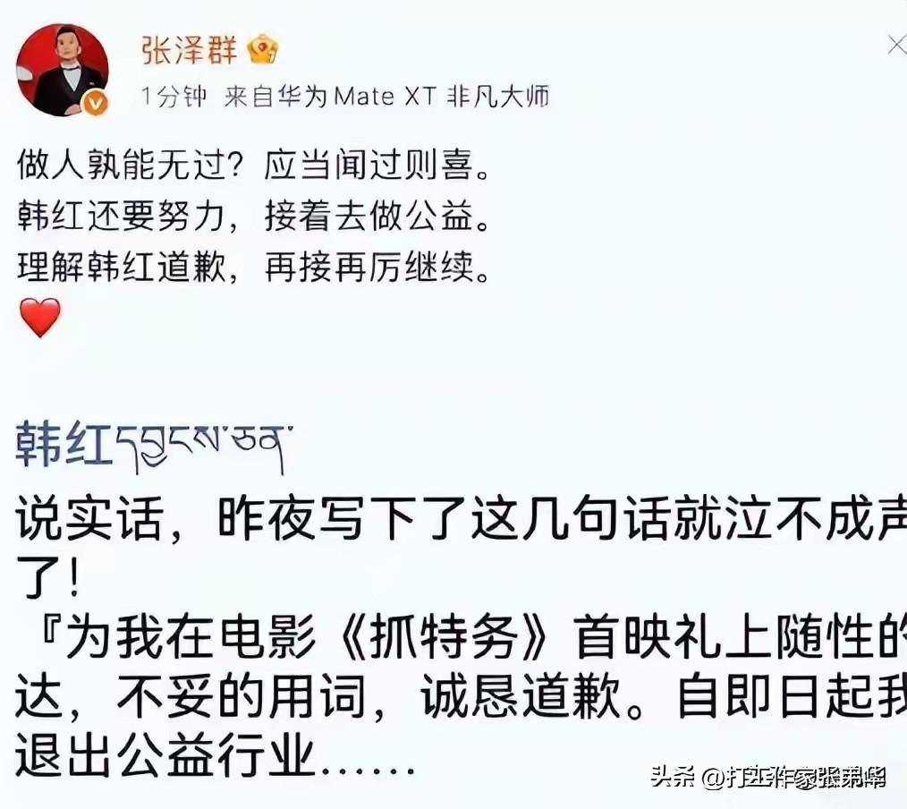 公众人物不好当。
我们熟知的一线当红歌星，红遍大江南北的公益事业人韩红，因为替冯