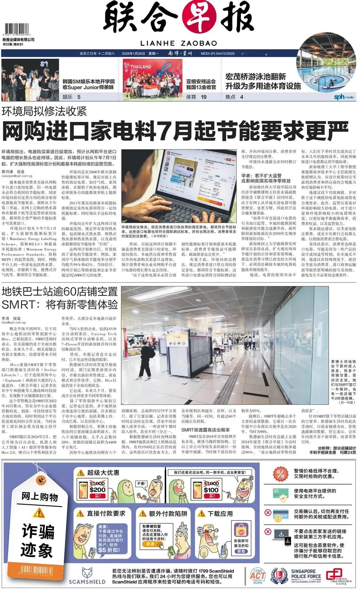 新加坡政府要求网购家用电器，须符合更严格的节能标准才可获准进口。表面上新加坡政府