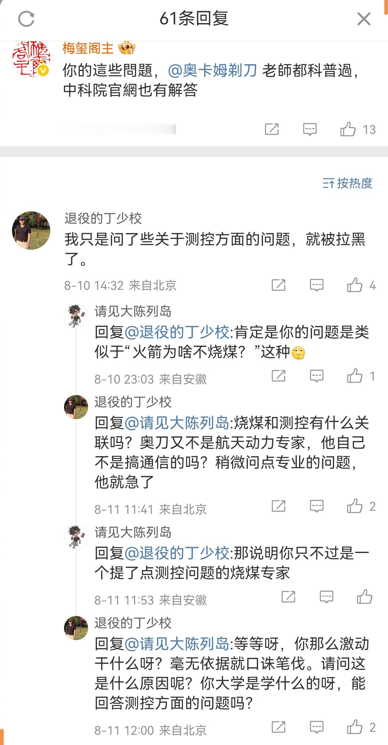 当科普大V十多年，拉黑的傻缺妄人至少上千，但总有一些不服气，例如。按照惯例，我解