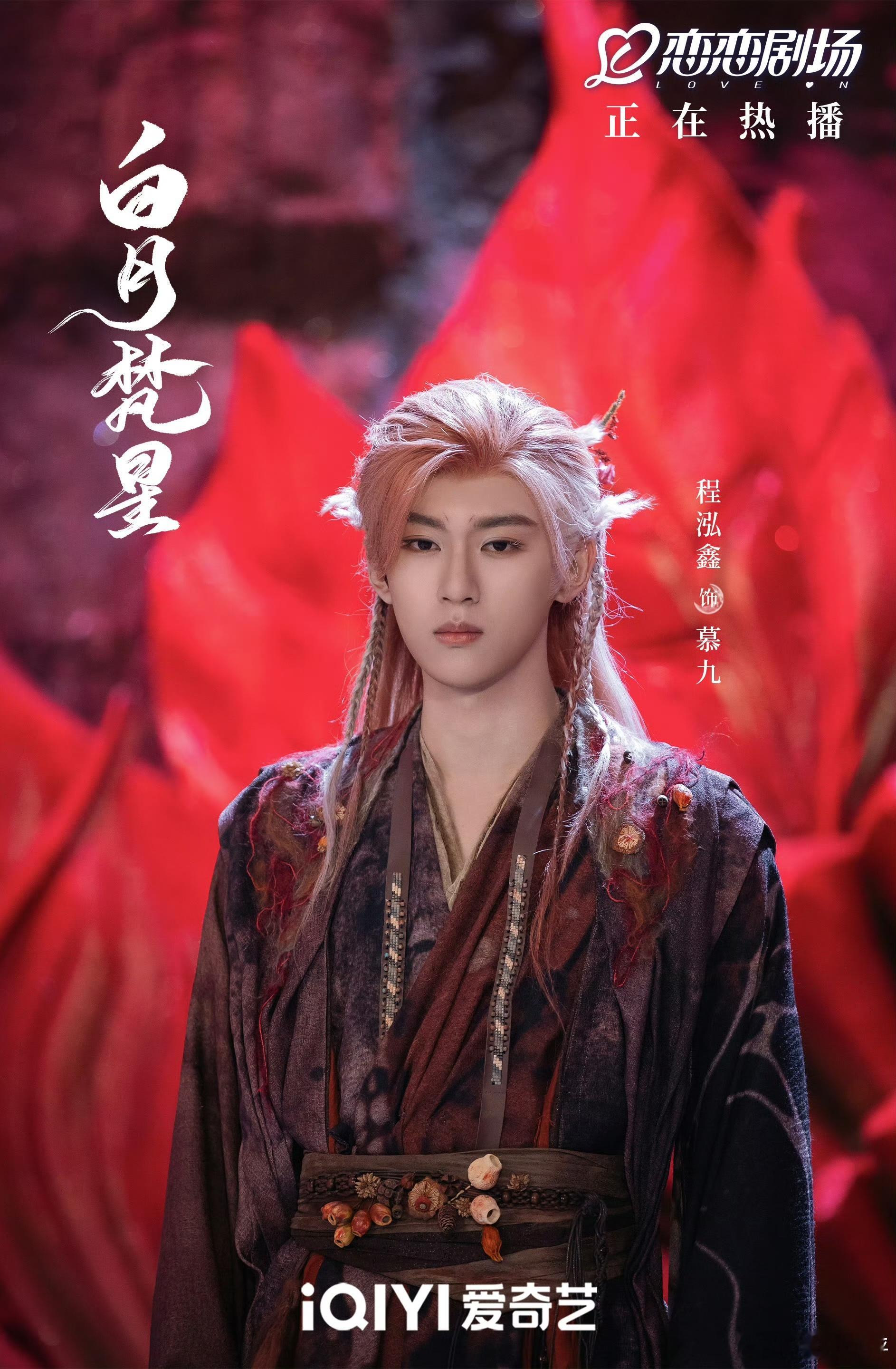白月梵星慕九献祭刀麻了 慕九下线这集太虐心！程泓鑫把慕九得知身世后，毅然取出弱水