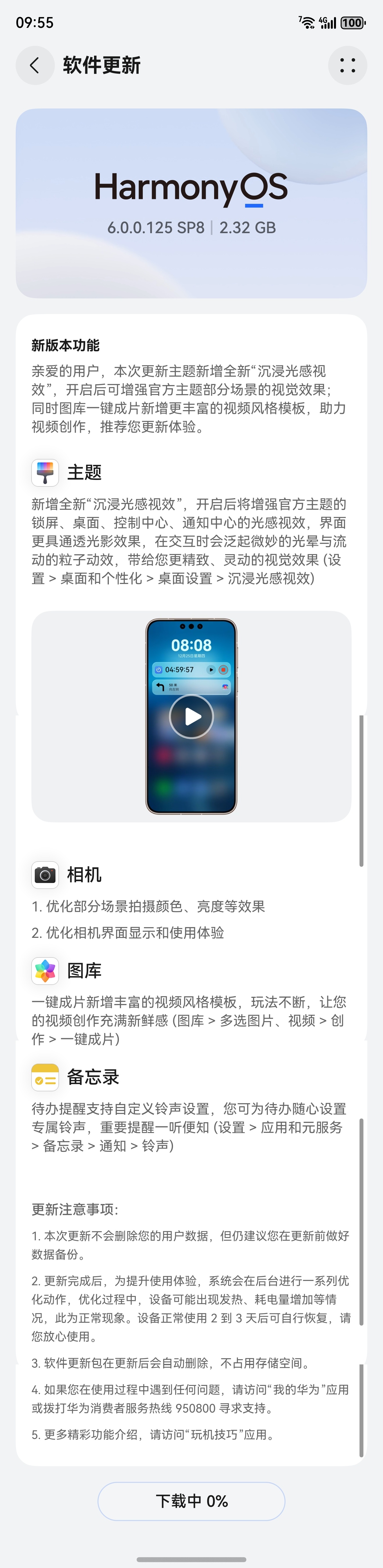 Mate80系列推送6.0.0.125版本更新，优化相机、新增光感视效