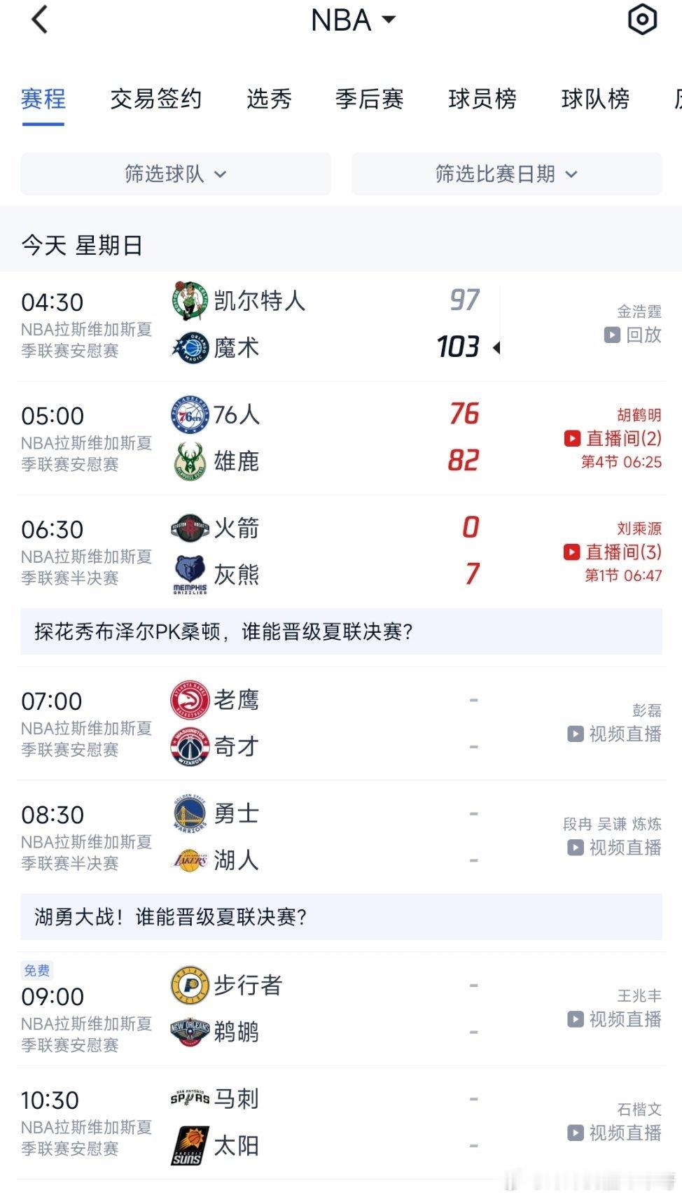 NBA今日赛程满满又是一个充实的周末看球时光！nba nba交易