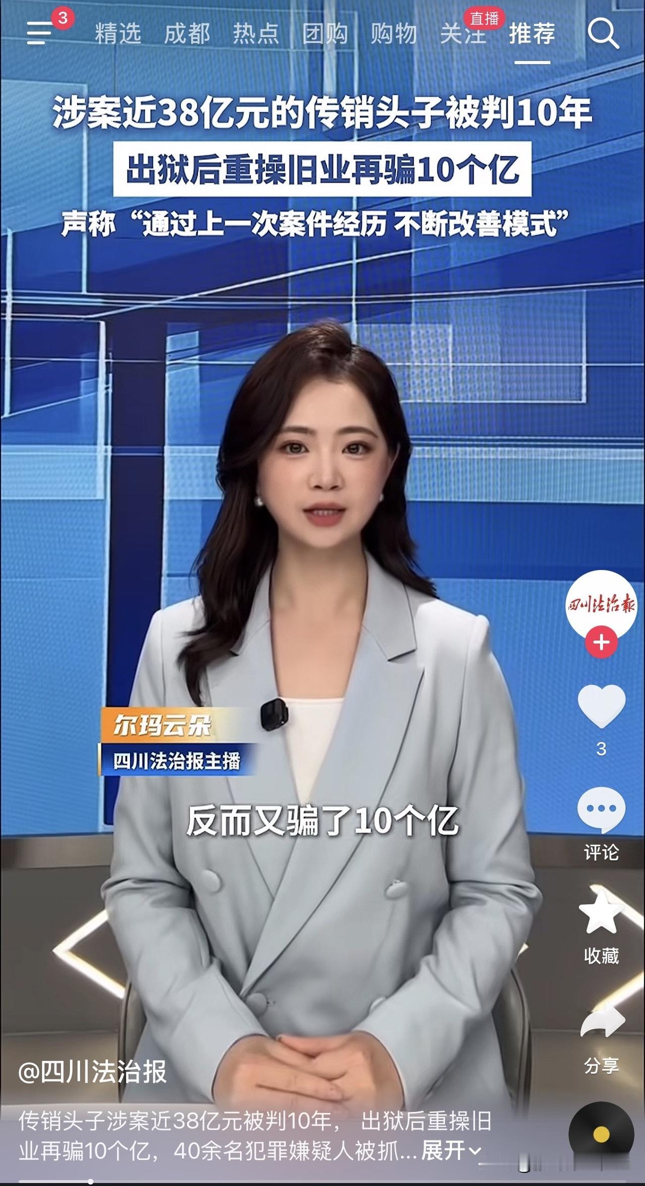有些人骗钱的能力，你不得不服，真的。

传销头子关了整整十年啊！十年是什么概念？