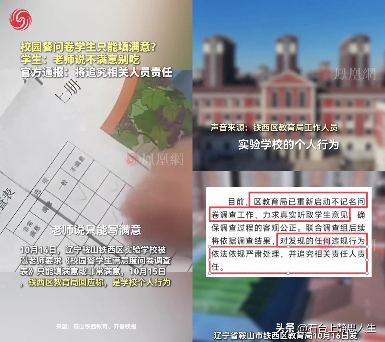 小时候填过学校问卷的，谁没听过老师这句话？
“要诚实，但必须填非常满意”！

