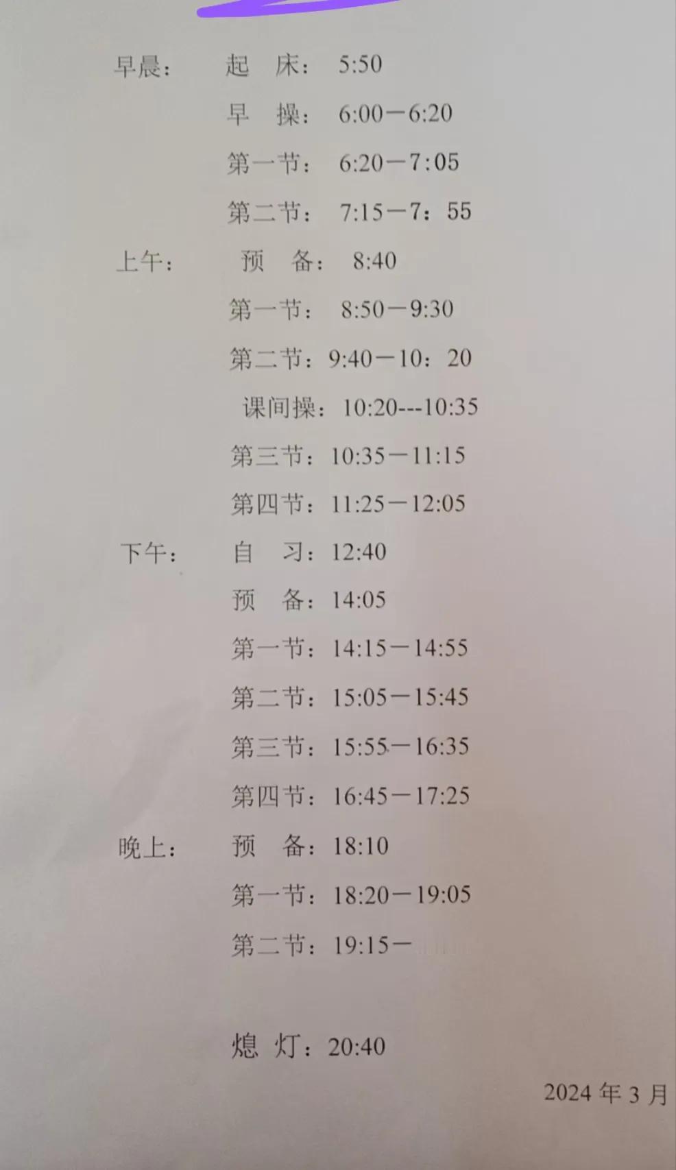 这是学校的时间表，在这样的学校工作、上学，师生怎么可能幸福？
单看这张时间表，这