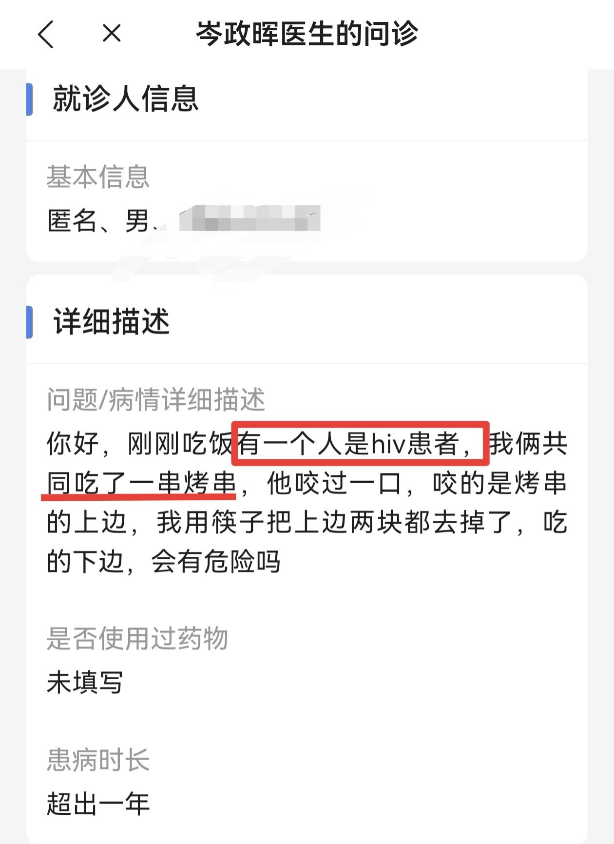与艾滋病患者同吃一根烤串，会被传染吗？

一个18岁的男生找我咨询，说他与艾滋病