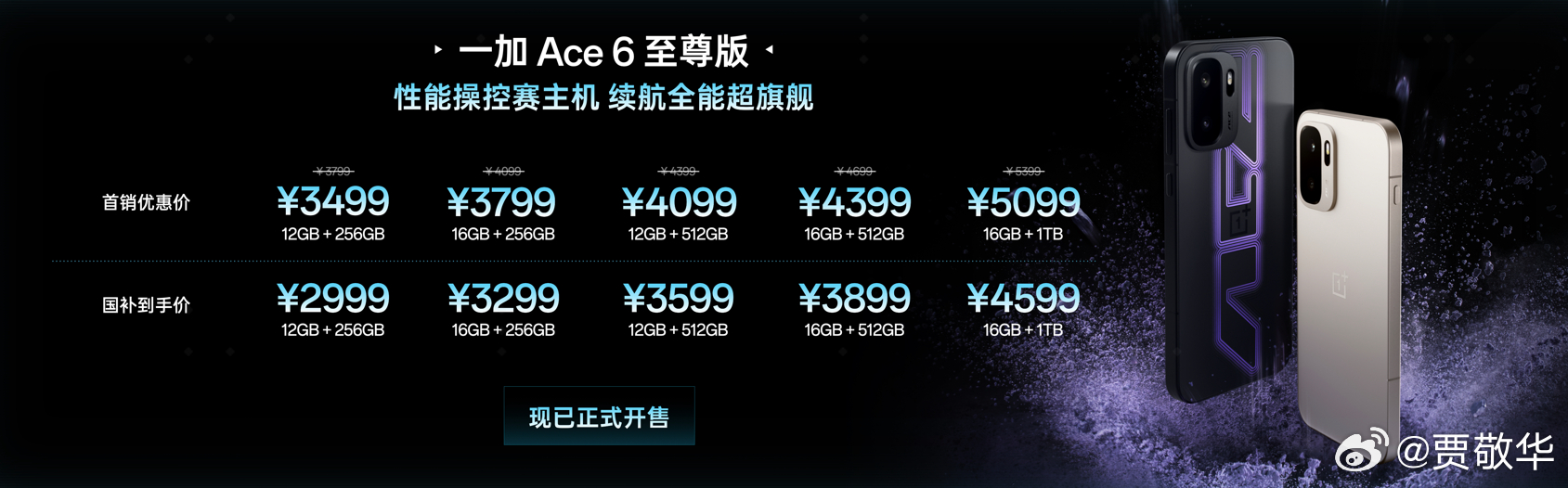 #一加Ace6至尊版# 天玑9500旗舰移动平台×新一代「风驰游戏内核」独家自研