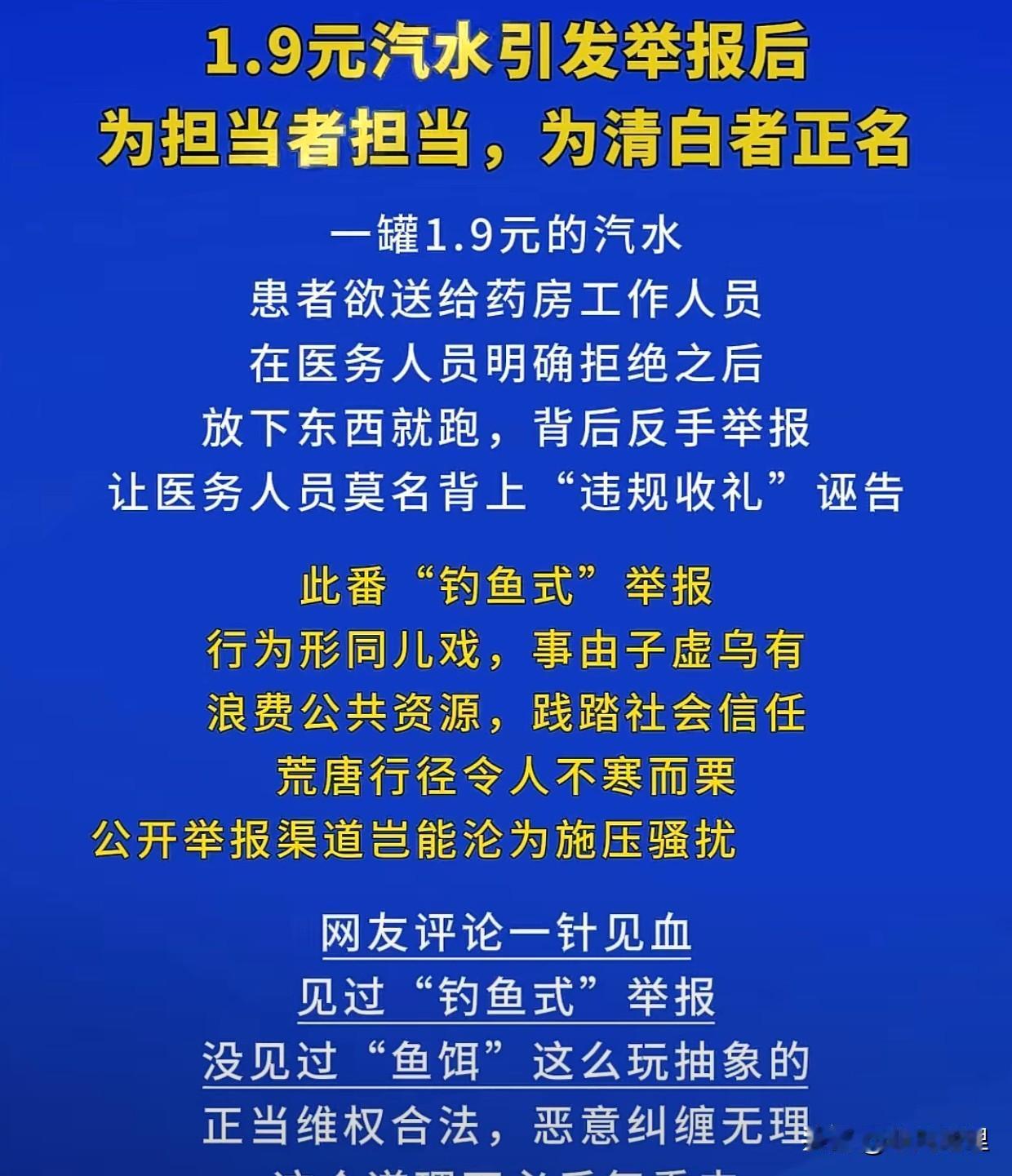 终于有后续了！这才是正常的处理方式！

前几天看了患者举报医务工作受贿1.9元的