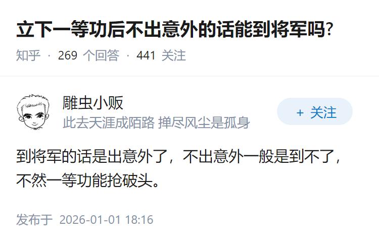 立下一等功后不出意外的话能到将军吗?