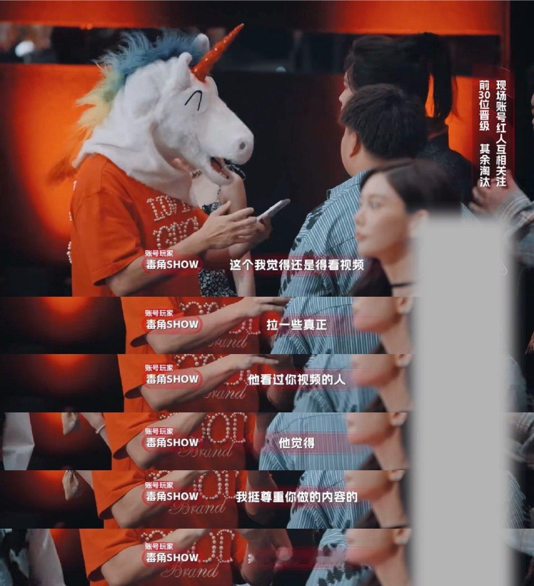 我赞红人当其他红人还在适应节目节奏，角哥已经凭借他多年积累的创作经验和真诚的态度