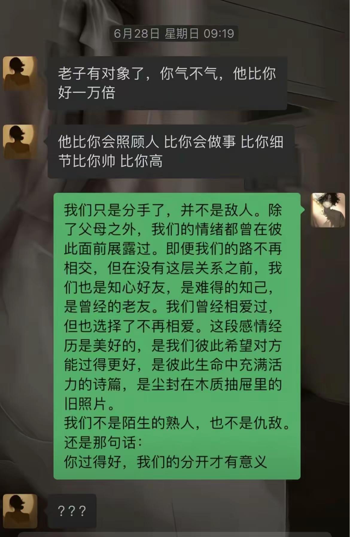 你过得好，我们分得才有意义。[微笑]