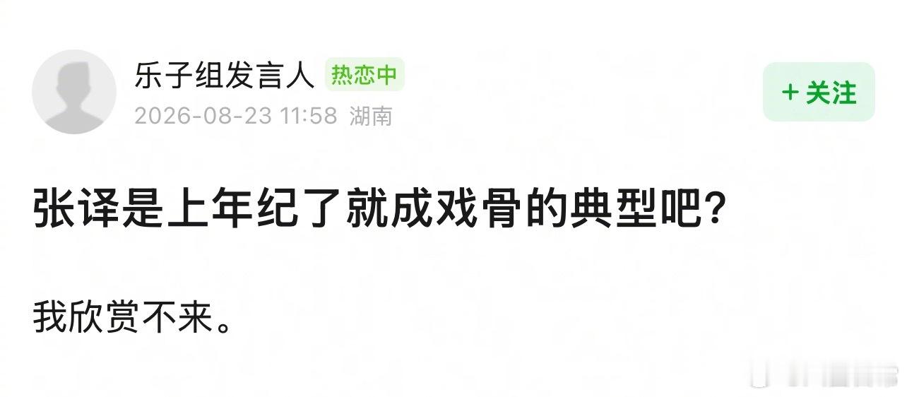 好家伙，张译的成绩都能被质疑了 