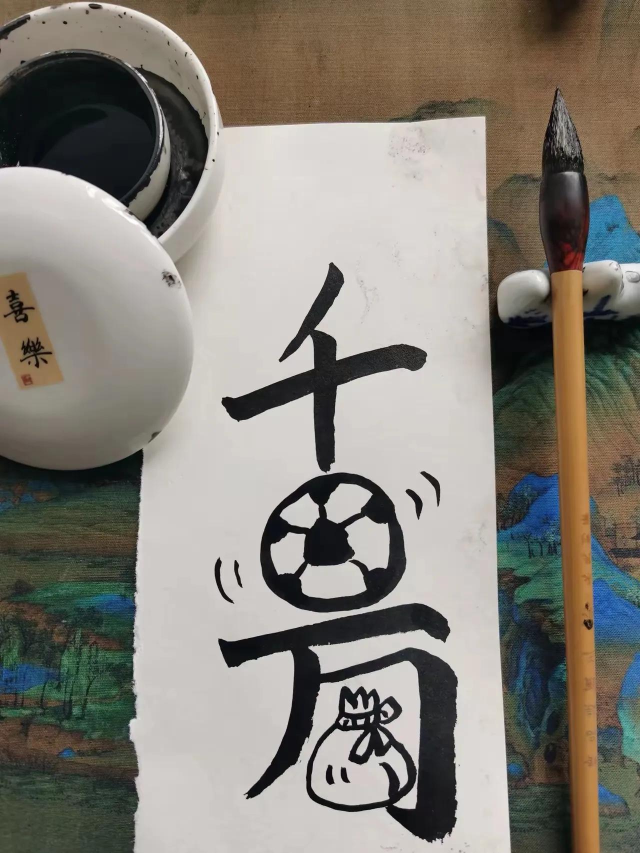 分享图谜猜成语伟大的共产党找准周期率，人民当家且作主！千秋万代不变色，同甘共若庆