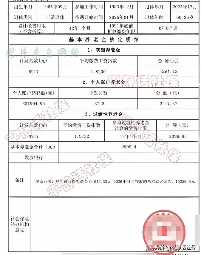 这位江苏友友累计工龄长达42.08年，个账是331904.95元，参与过渡性养老