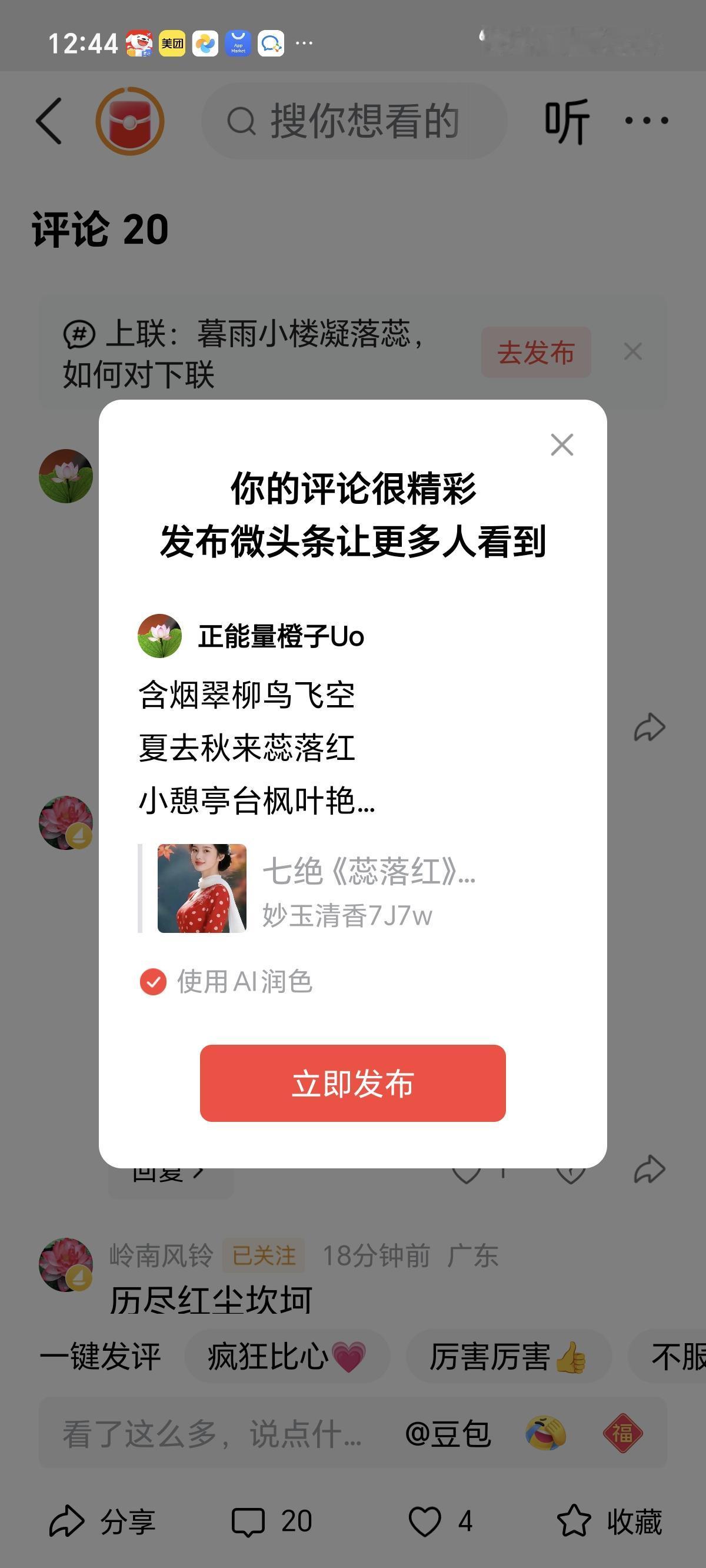 含烟翠柳鸟飞空
夏去秋来蕊落红
小憩亭台枫叶艳
最怕看见咬人虫[捂脸]
