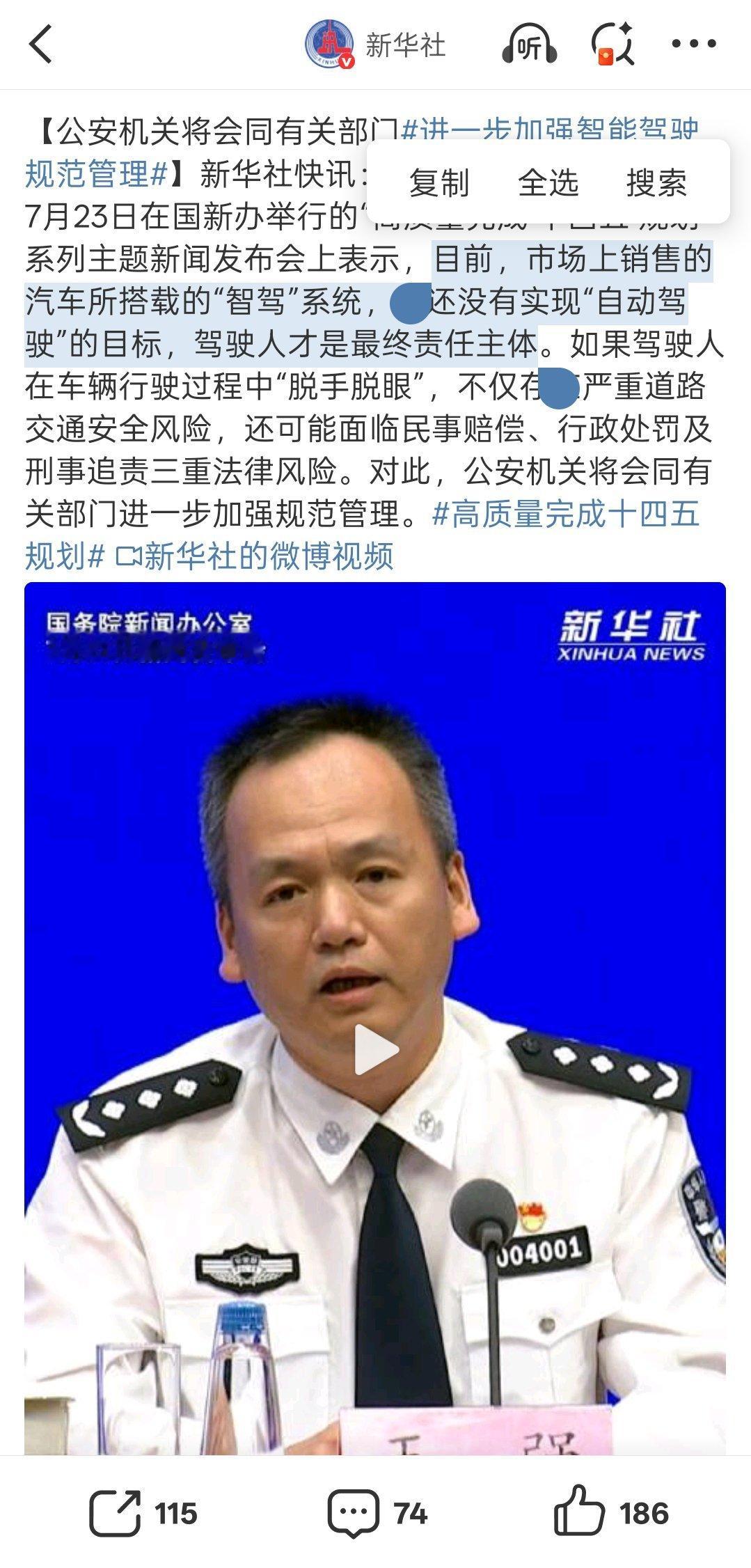 目前，市场上销售的汽车所搭载的“智驾”系统，都还没有实现“自动驾驶”的目标，驾驶