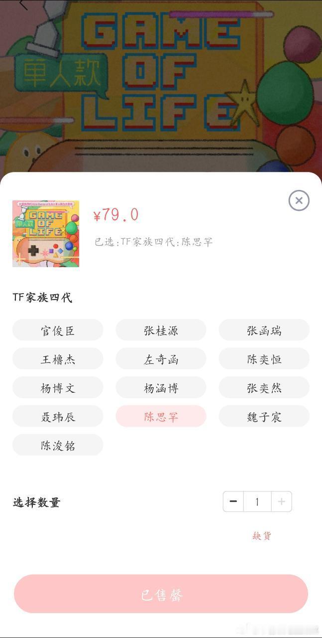 tg 陈思罕台历售罄 ​​​