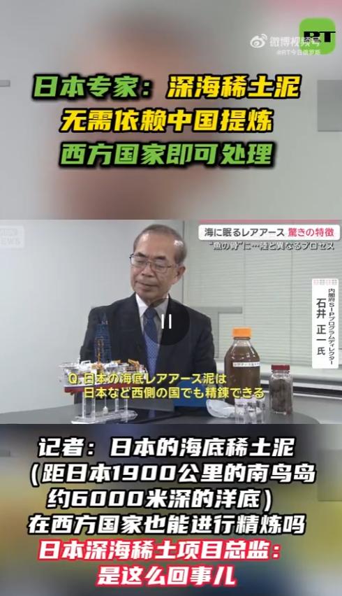 日本专家称深海稀土泥无需依赖中国精炼！
 
按照朝日电视台9月19日放出的报道，