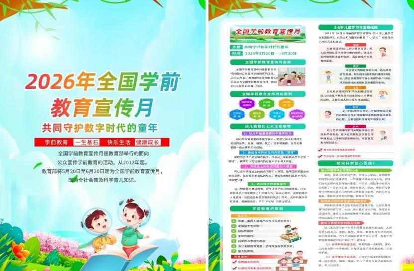 2026年全国学前教育宣传月宣传单展架。交换你镜头里的夏天 秦昊jeff汽水星愿