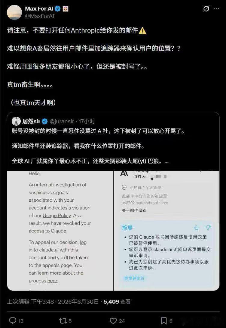 Anthropic真是狗呀，往用户邮件里加追踪器来确认用户位置，然后进行Clau
