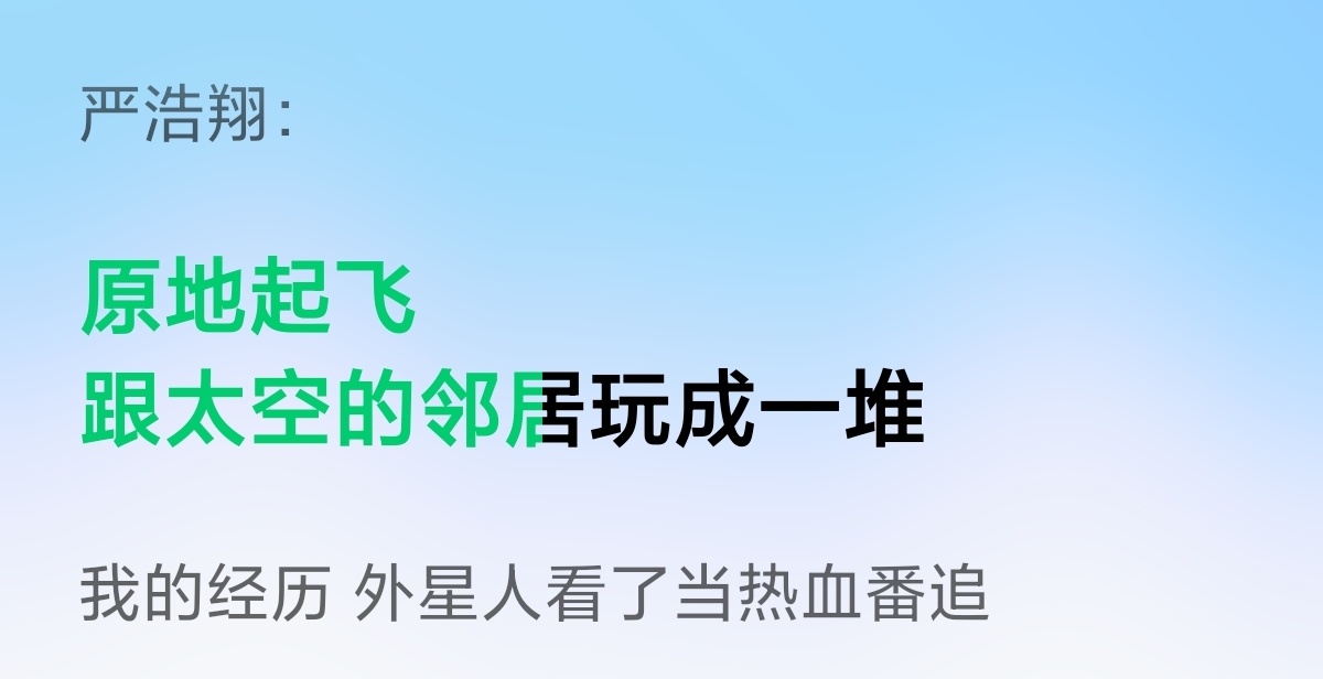 老师这把真热血番严浩翔说唱巅峰对决2026