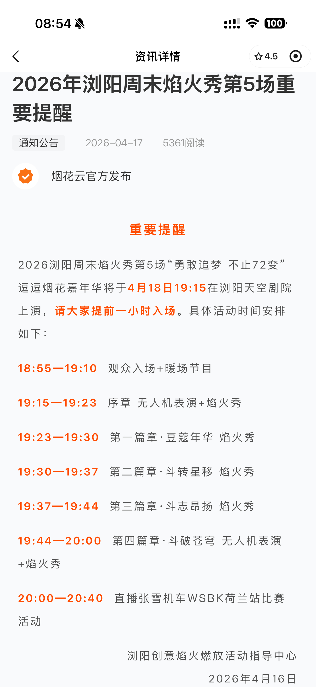 今天晚上浏阳会燃放烟花，不同以往的主题，这次是“机车风”，张雪和机车爱好者们将齐
