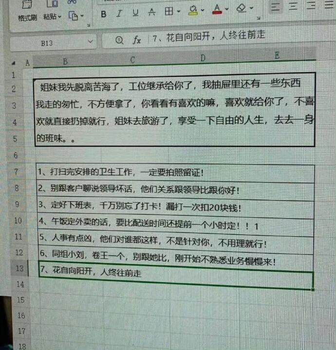 这样的才是真正的交接工作啊！