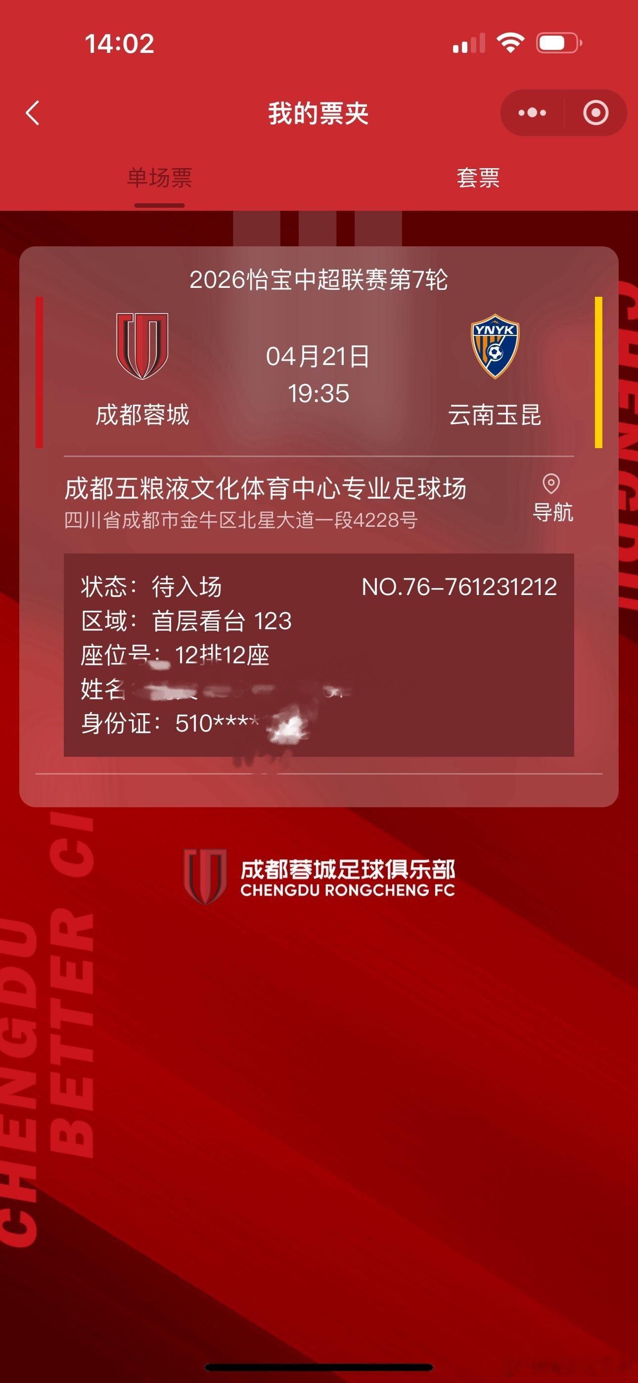最好抢的区应该就是123区了。我125-126抢半天都抢来没票了，点123还可以