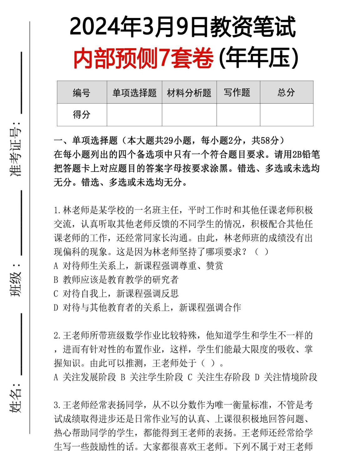 24教资笔试！内部压题已出，考试就像抄答案🔥