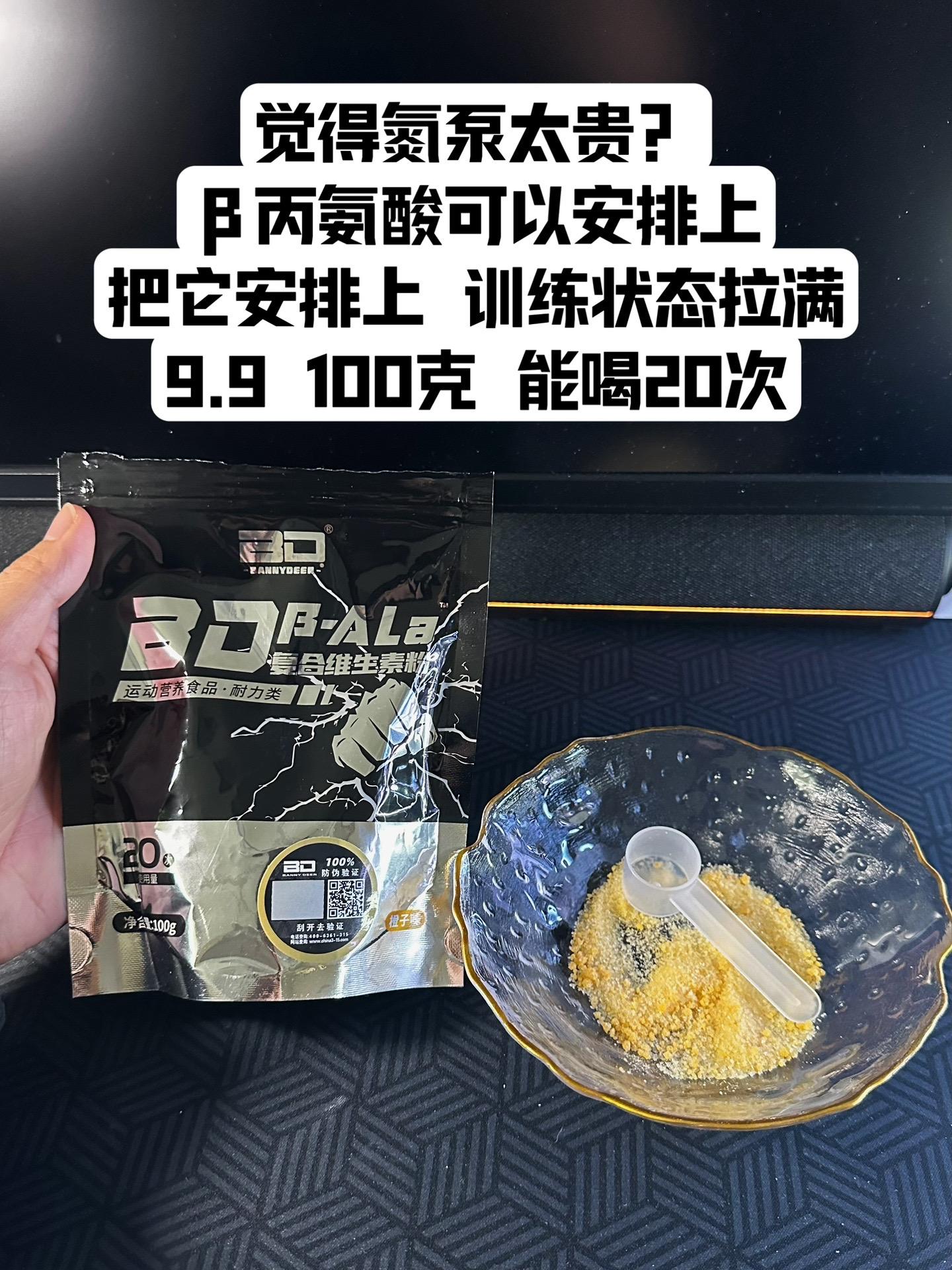 100克丙氨酸只要9块9？趁着还有库存赶紧多囤几单！
