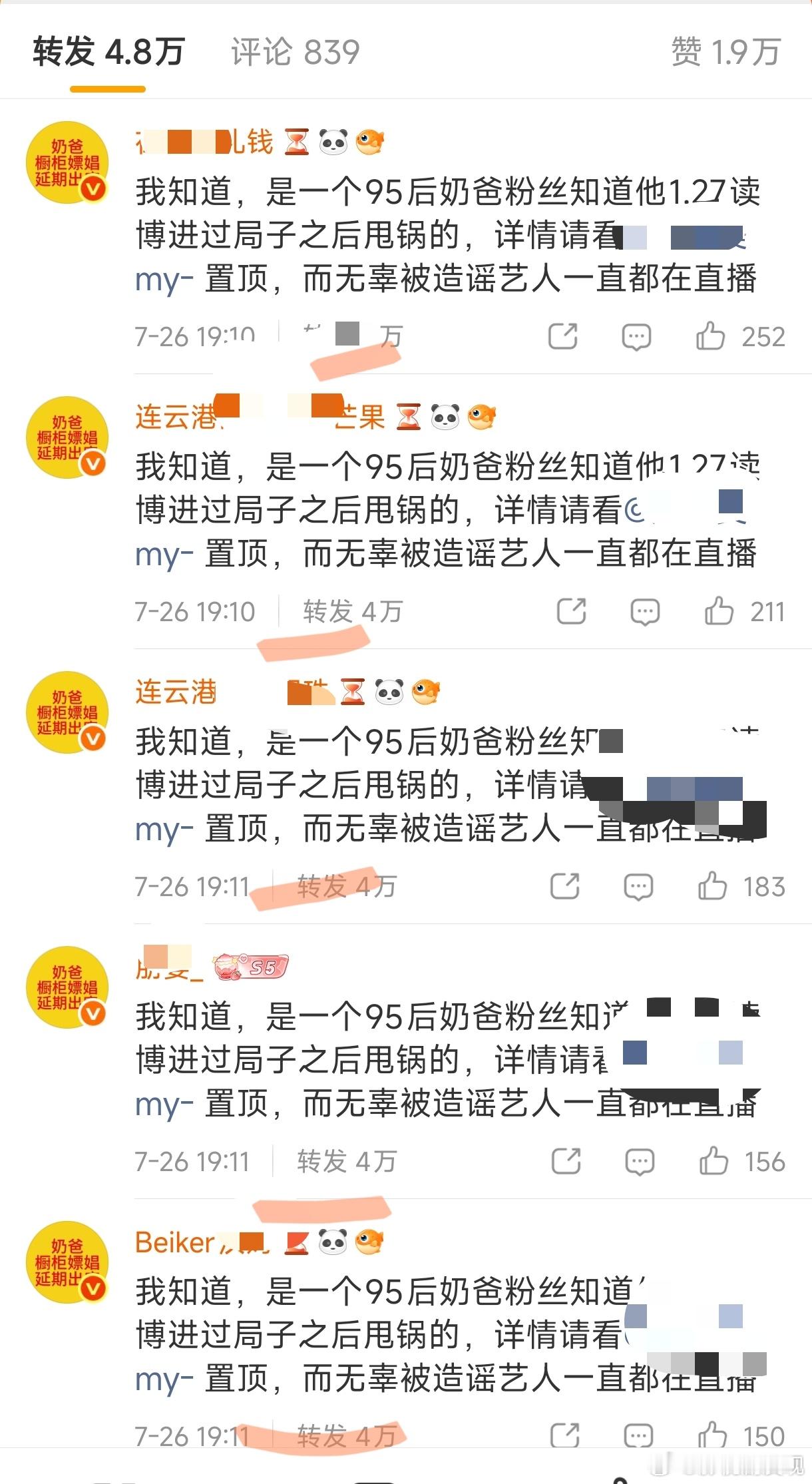 梓渝这是在干嘛？对号入座不打自招……为什么他们的转发显示都是4万，但博主的总转发