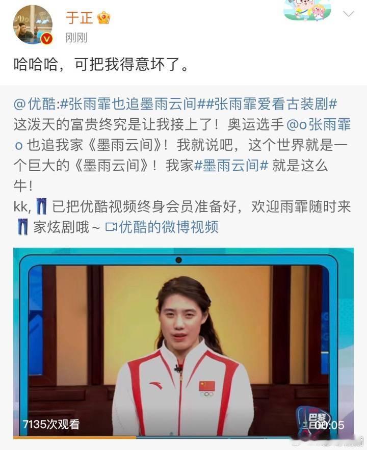 #张雨霏可把于正得意坏了#张雨霏在追我墨雨云间这事儿把于正给高兴得，他转发说，可