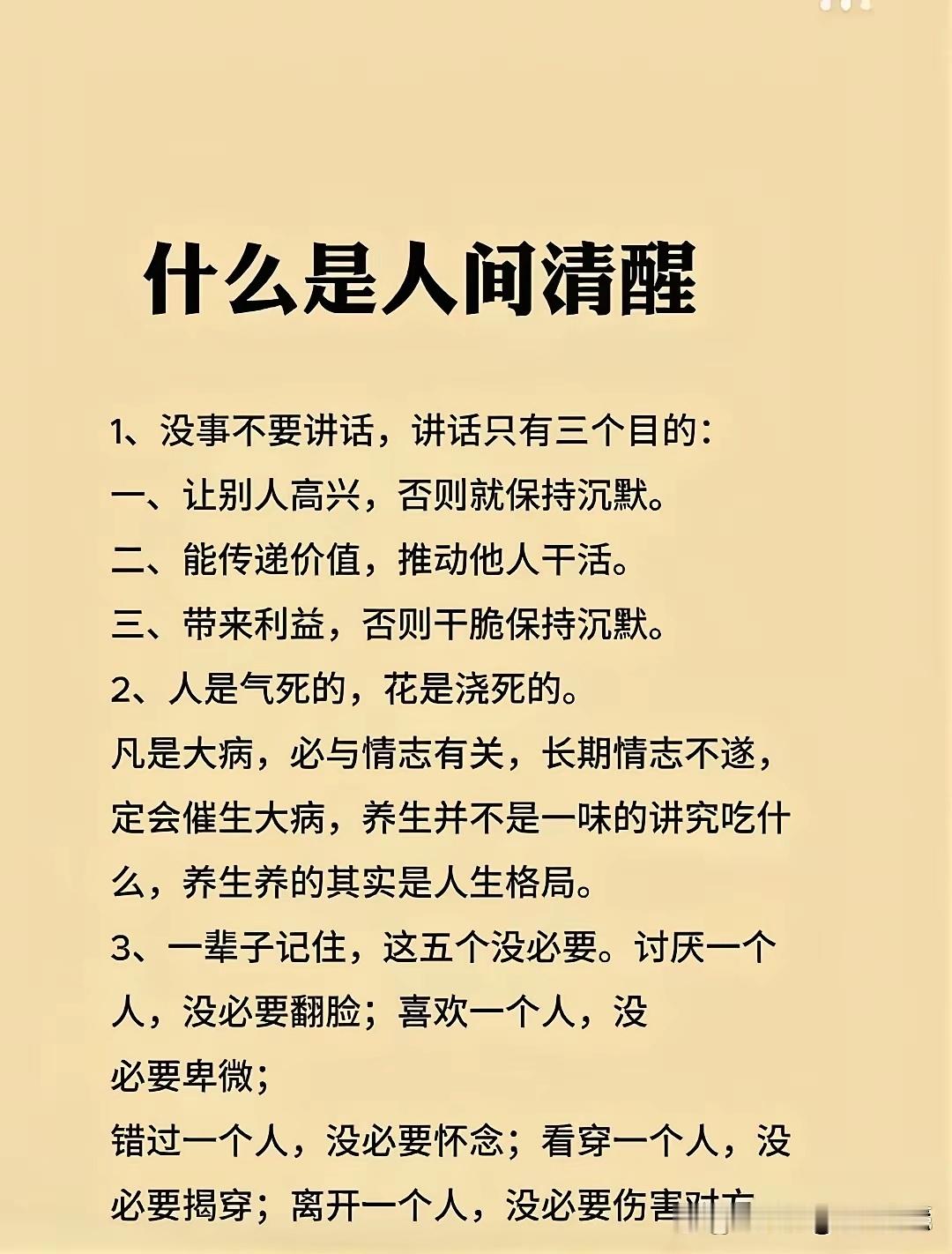 做人做事，话有三重意。 ​​​