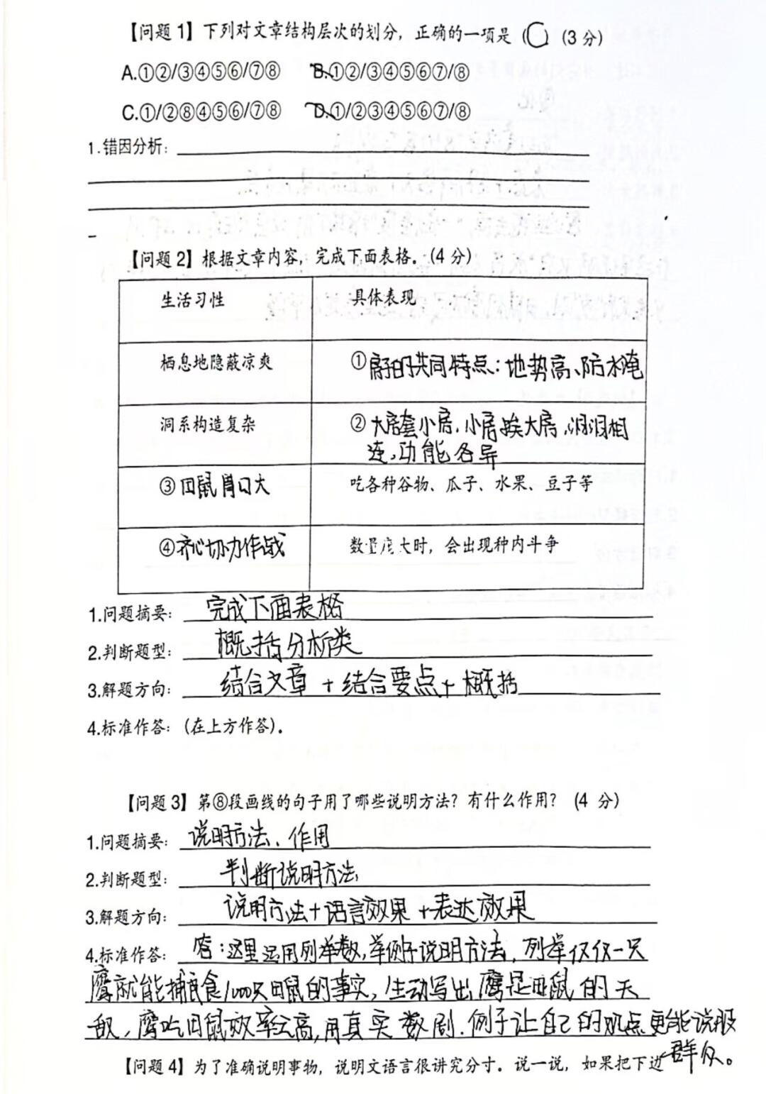 阅读理解，我可太会教啦！