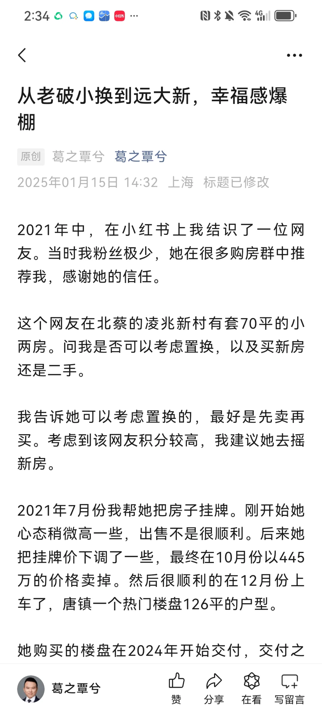 从老破小换到远大新之后，幸福感爆棚