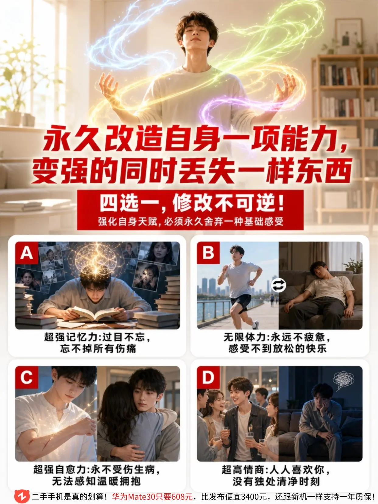 四选一改造自身能力，你会舍弃什么？