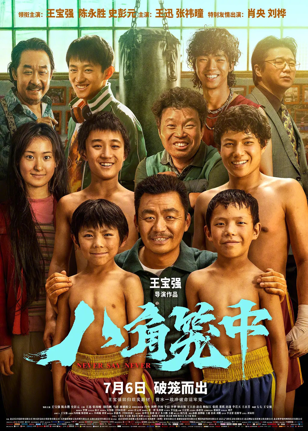 看完电影《八角笼中》，一部非常好的电影，导演王宝强真的有水平。 ​​​有几段真的