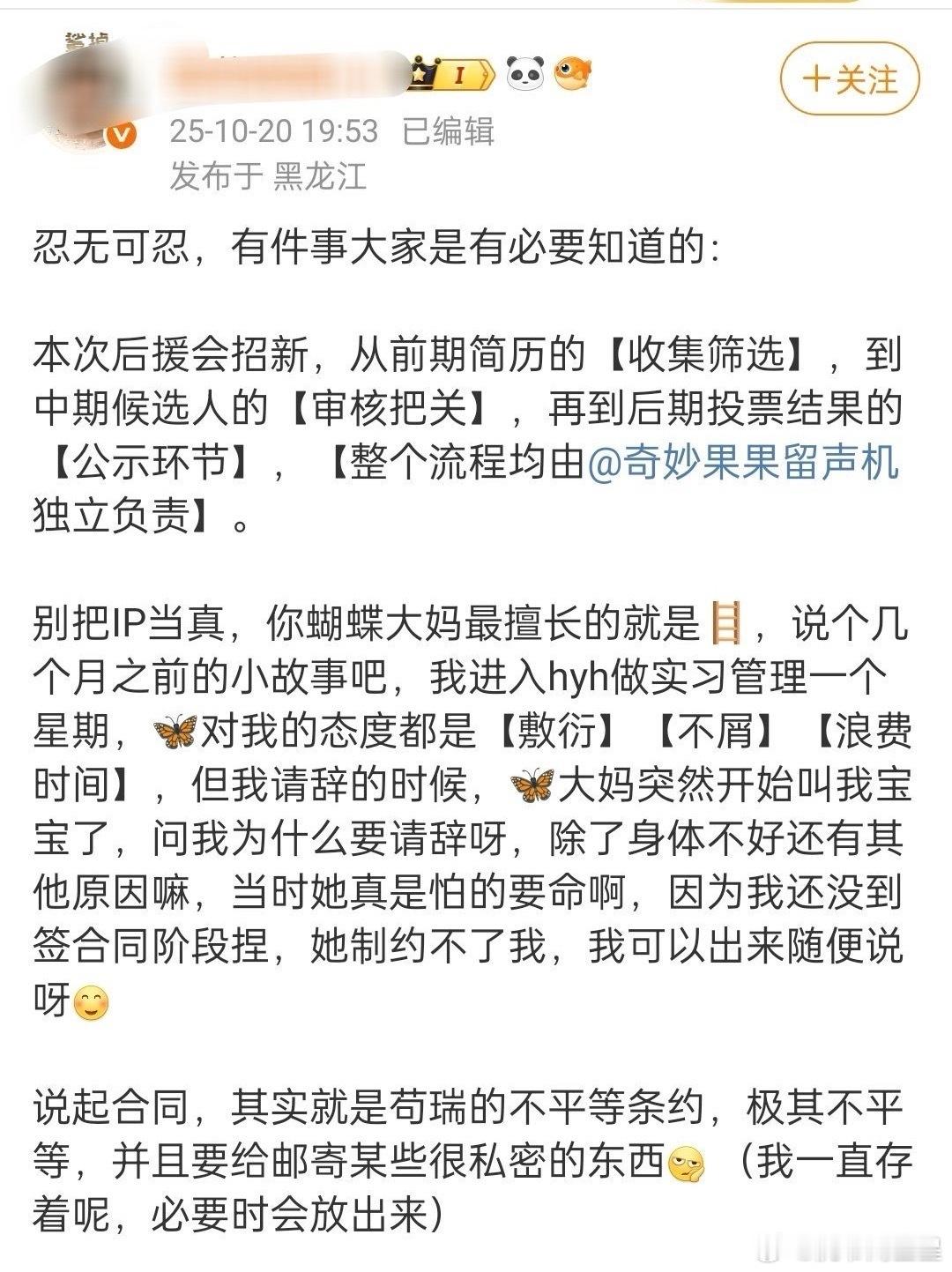 ？？ie爆料后援会要签不平等的合同，还要寄私密的东西[哆啦A梦害怕]后援会不是粉
